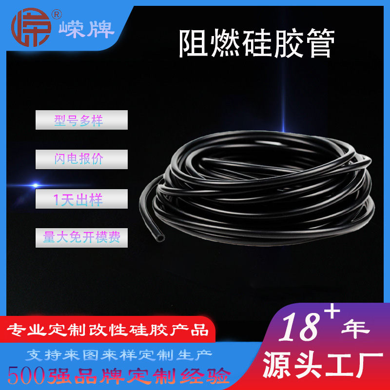  ?阻燃硅膠管