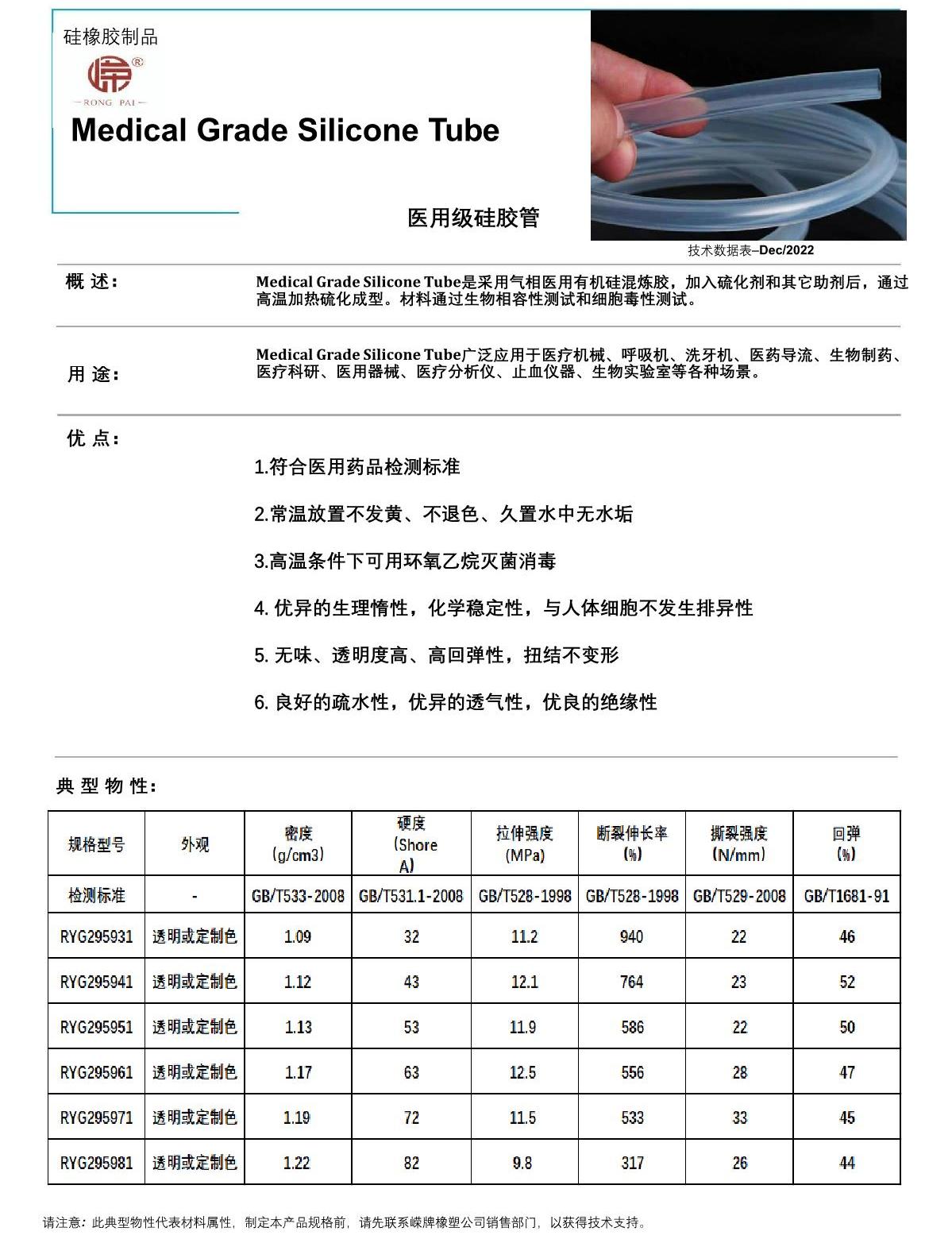 醫(yī)用級(jí)硅膠管產(chǎn)品說(shuō)明_1.JPG