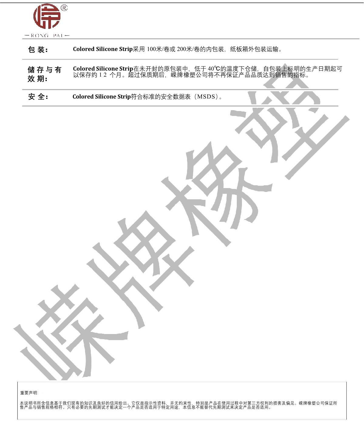 彩色硅膠條產品說明_2.JPG