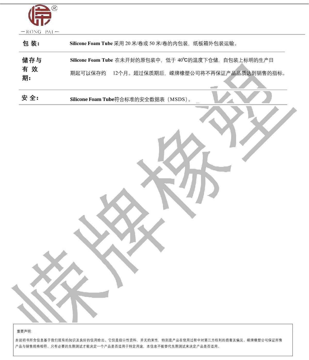 硅膠發(fā)泡管產品說明_2.JPG