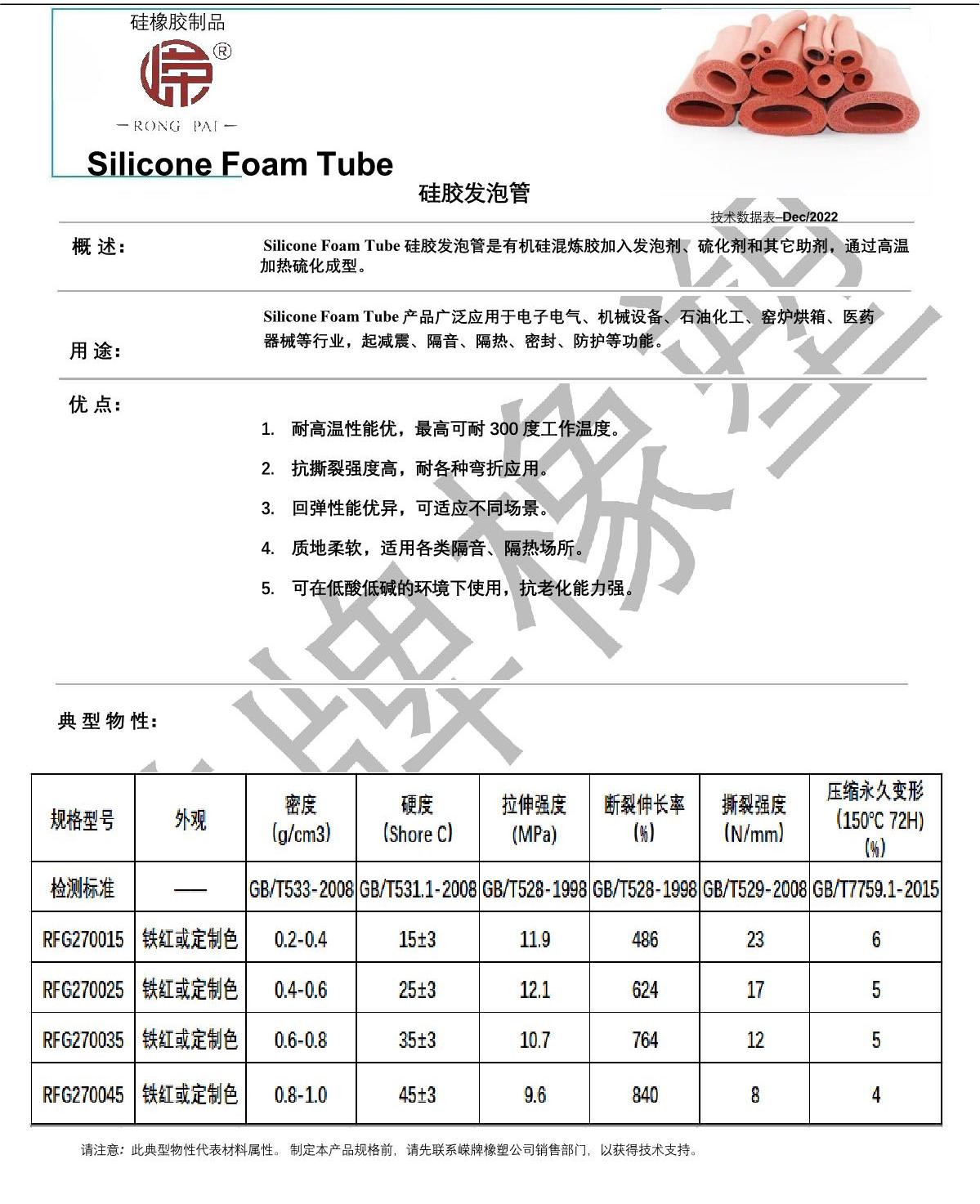 硅膠發(fā)泡管產品說明_1.JPG